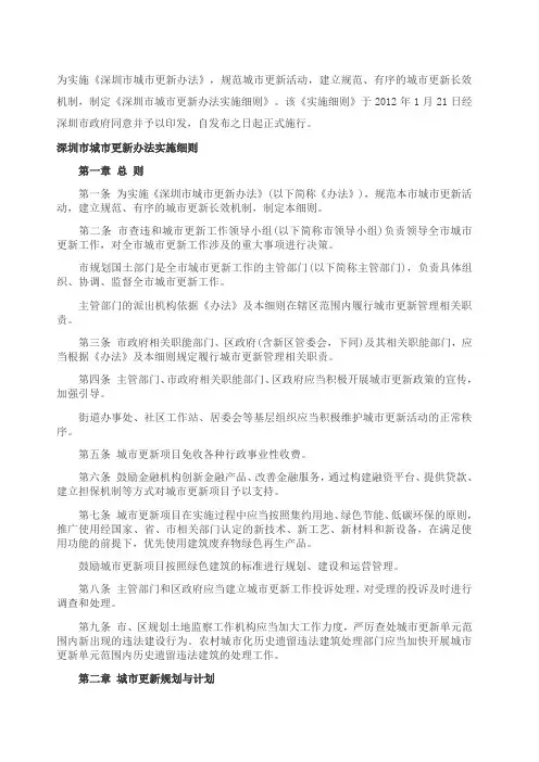深圳市城市更新实施细则2016