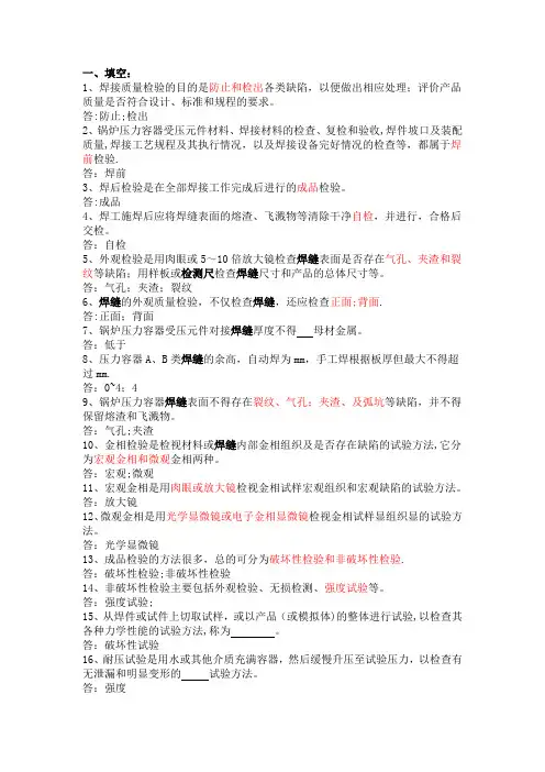 焊接质量管理和质量检验