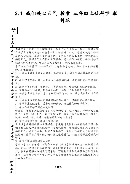 3.1我们关心天气教案三年级上册科学教科版