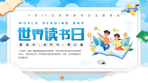 世界读书日ppt