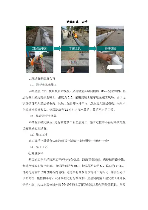 路缘石施工方法