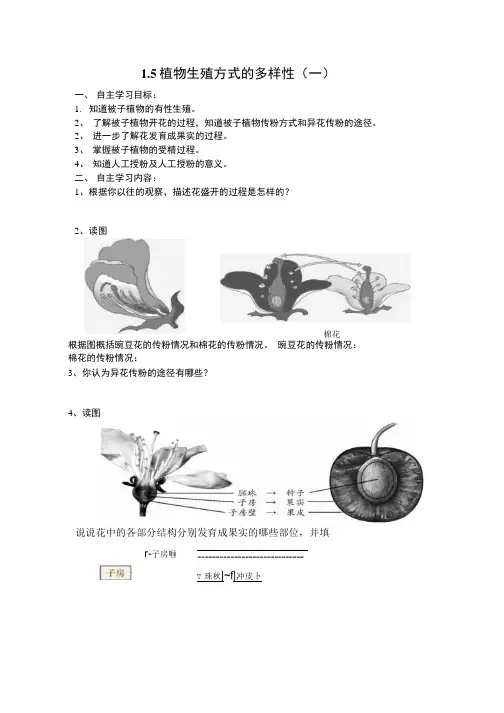 浙教版七下科学导学案15导学案一.doc
