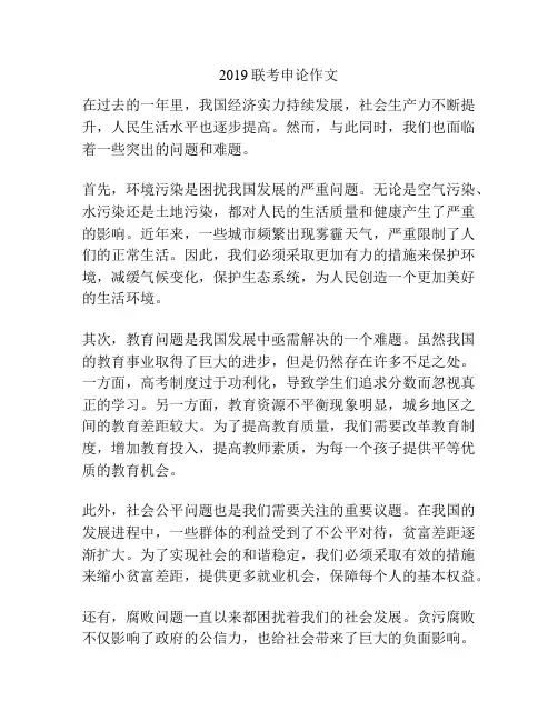 2019联考申论作文