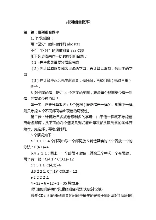 排列组合概率