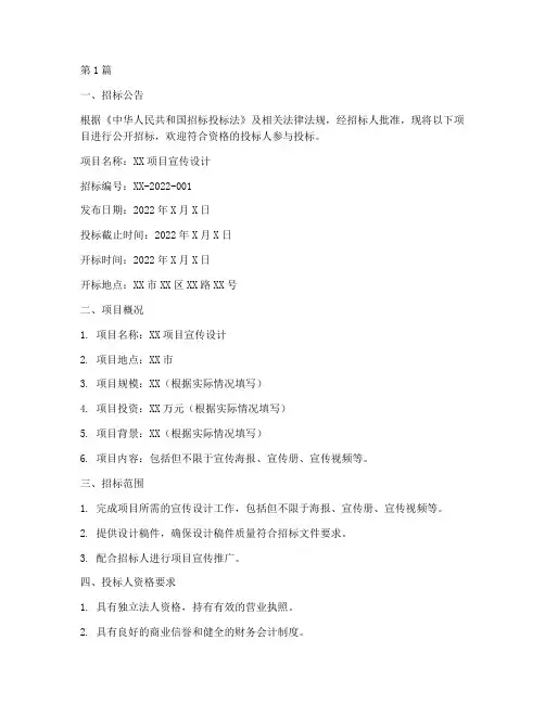 宣传设计招标文件(3篇)