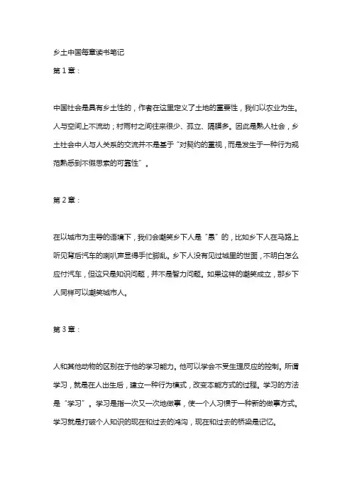 乡土中国每章读书笔记