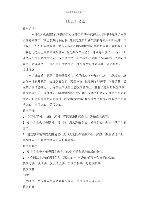 统编版三年级上册语文教案-25 掌声 