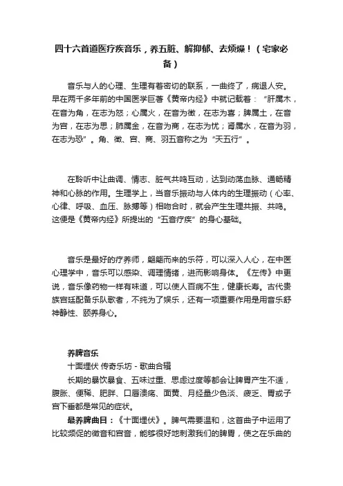 四十六首道医疗疾音乐，养五脏、解抑郁、去烦燥！（宅家必备）
