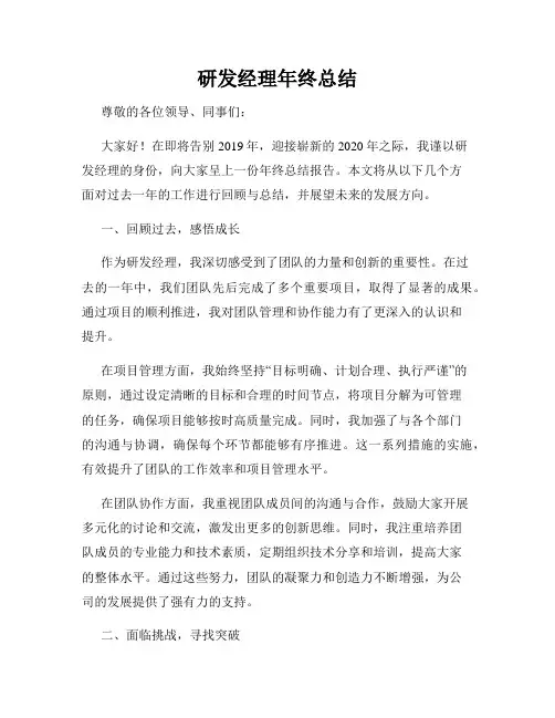 研发经理年终总结