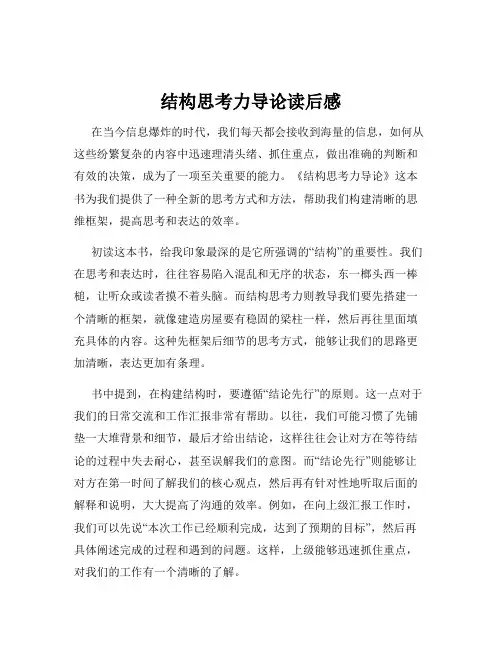 结构思考力导论读后感