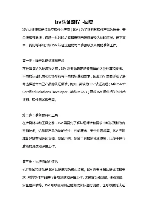 isv认证流程 -回复