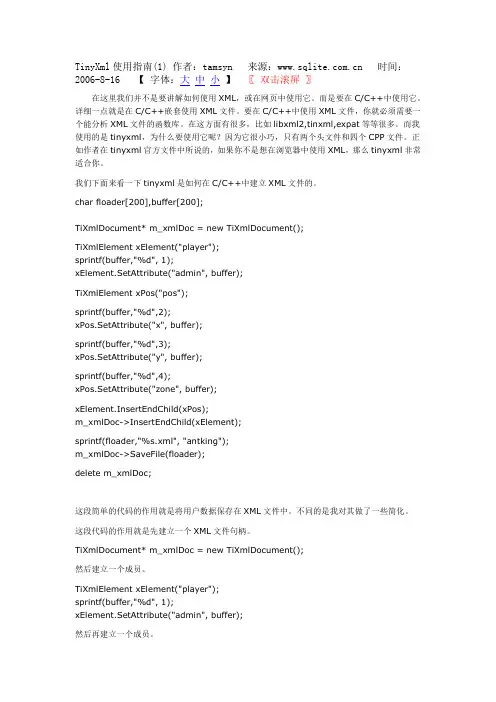TinyXml使用指南