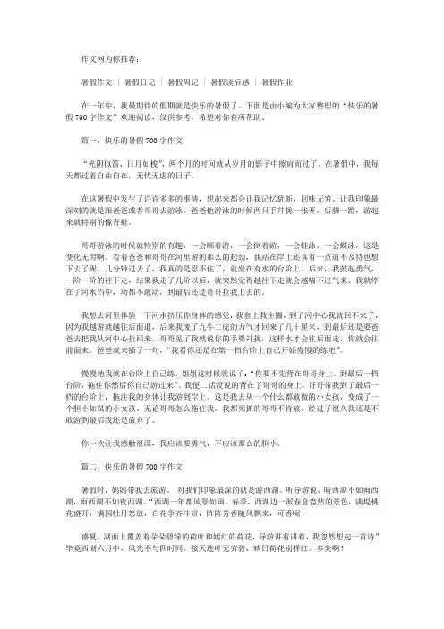 快乐的暑假700字作文