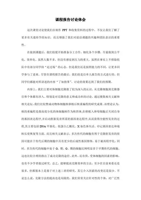 遗传学课程报告心得体会