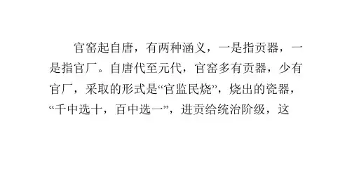 官窑和民窑瓷器的区别