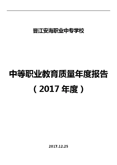 晋江安海职业中专学校