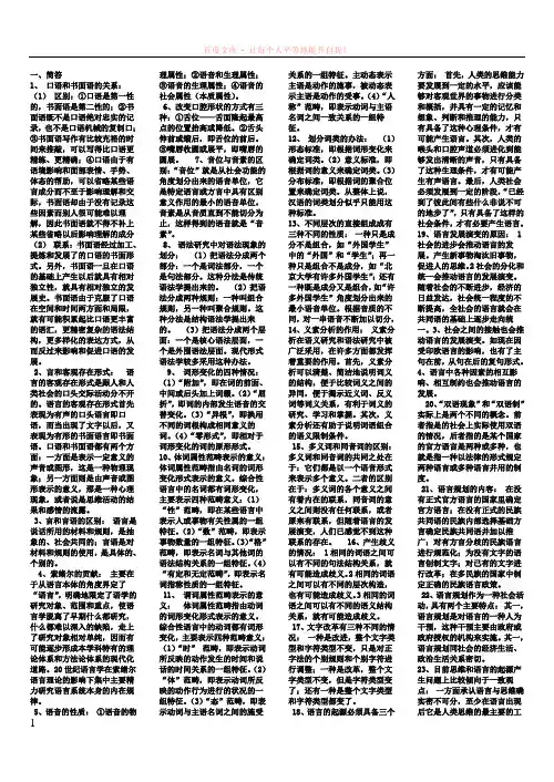 语言学概论名词解释简答论述题