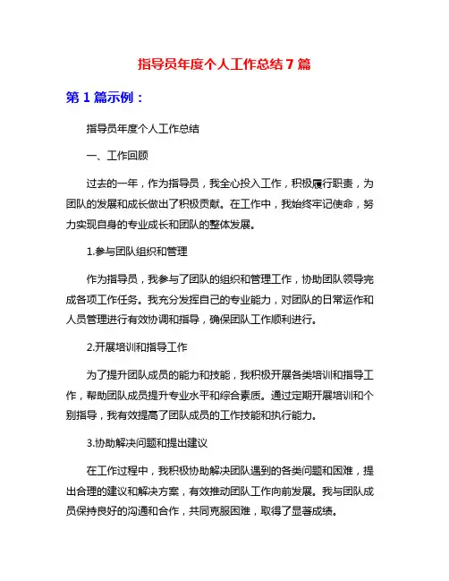 指导员年度个人工作总结7篇
