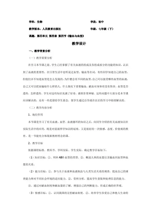 第四节《输血与血型》