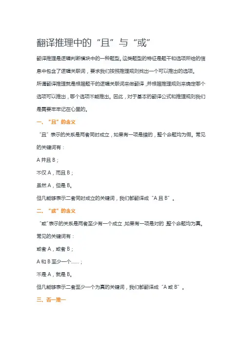 公考：翻译推理中的“且”与“或”