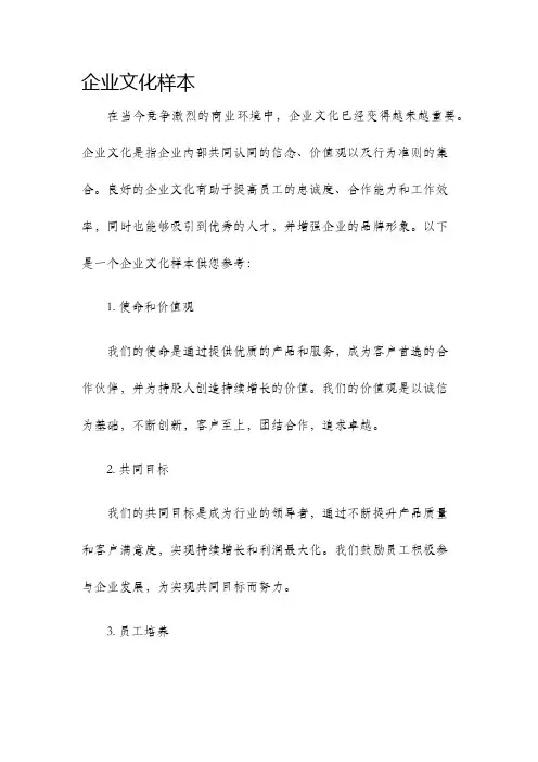 企业文化样本