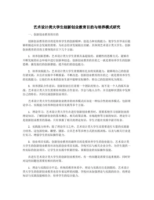 艺术设计类大学生创新创业教育目的与培养模式研究
