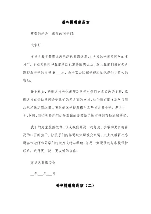 图书捐赠感谢信（五篇）