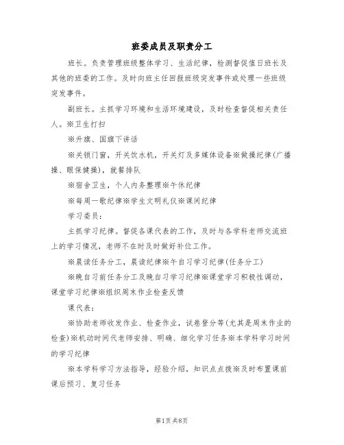 班委成员及职责分工（5篇）