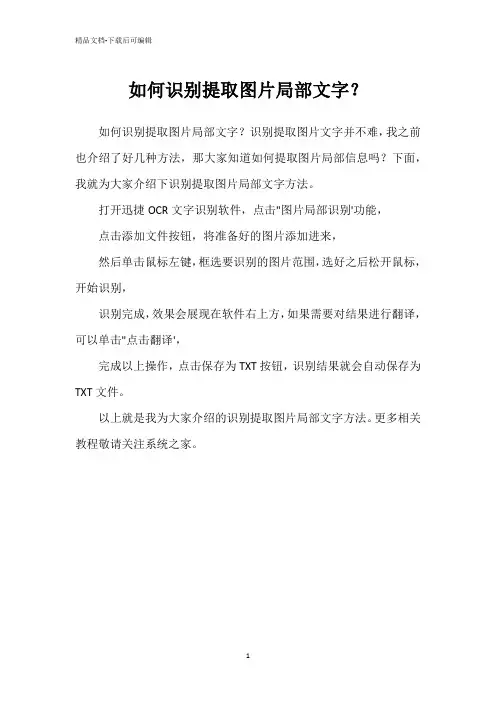 如何识别提取图片局部文字？