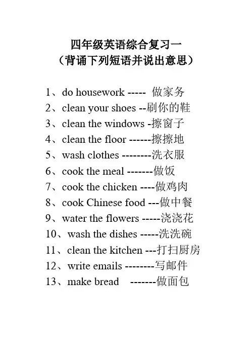 四年级下册 动词短语