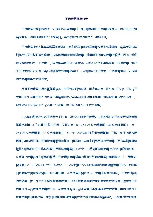 干扰素药理及分类