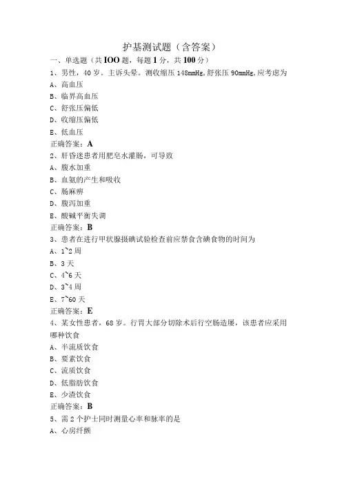 护基测试题(含答案)