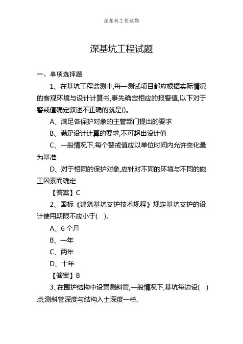 深基坑工程试题