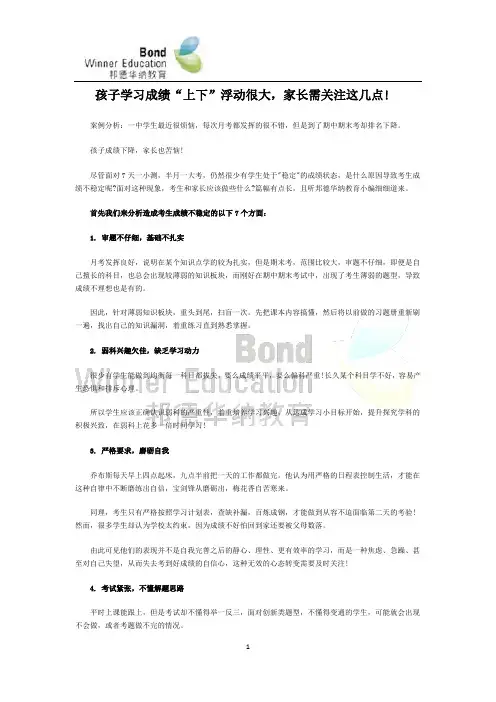 孩子学习成绩“上下”浮动很大,家长需关注这几点!