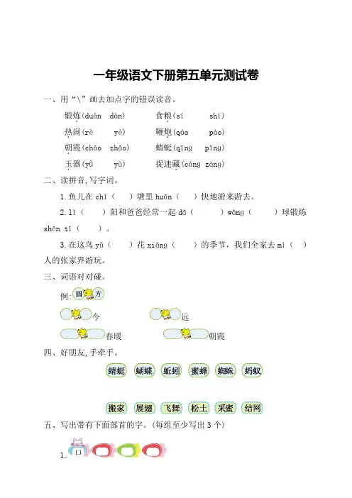 最新部编版小学一年级下册语文第五单元测试卷及答案