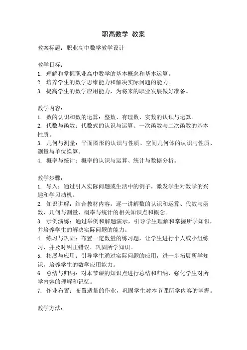 职高数学 教案