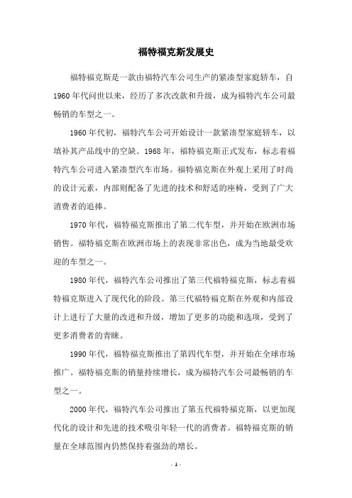 福特福克斯发展史