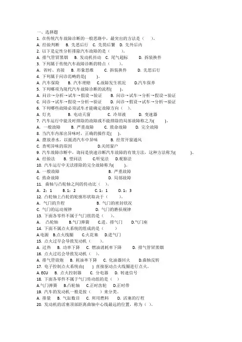 汽车故障第一章练习题(附答案)