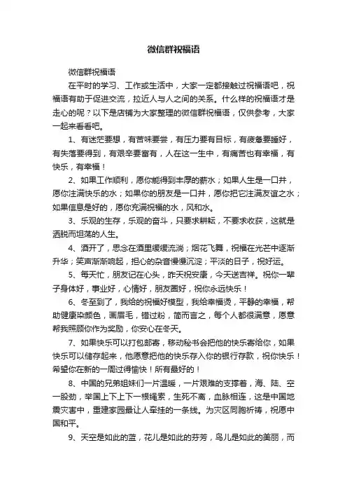 微信群祝福语