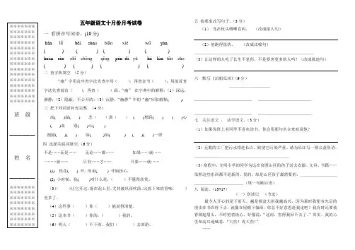 人教版五年级语文10月月考试卷