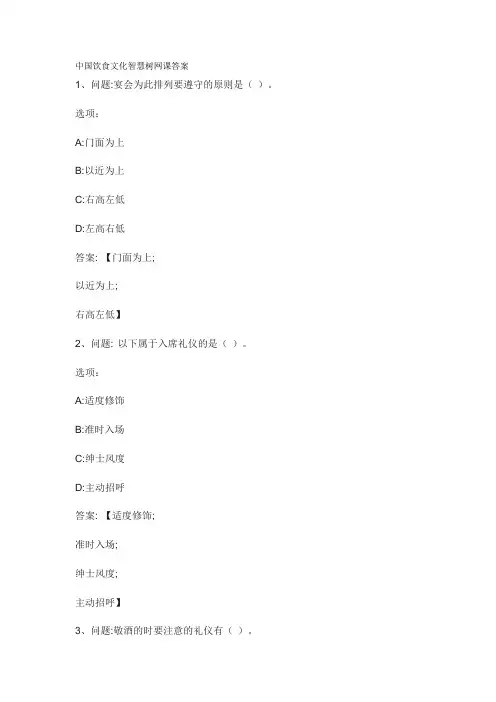 中国饮食文化智慧树网课答案