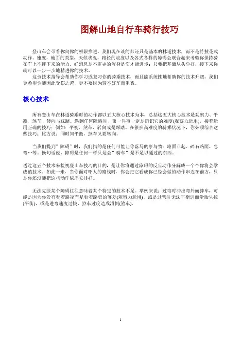 图解山地自行车骑行技巧