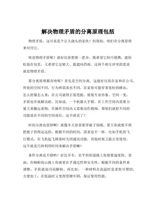 解决物理矛盾的分离原理包括