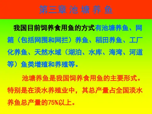 池塘养鱼培训