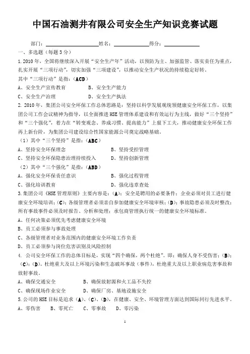 安全知识竞赛试题(答案)