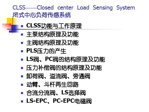 小松挖掘机负荷传感液压系统工作原理