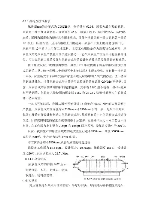 尿素合成塔结构及技术要求