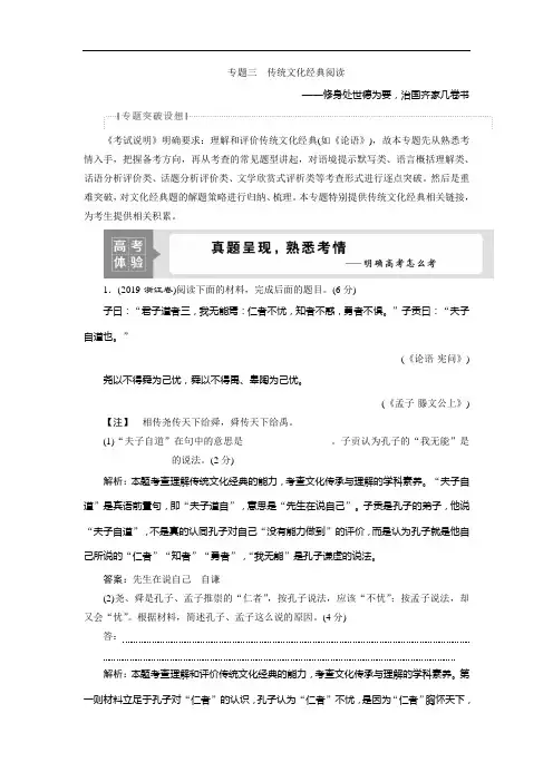2021版浙江高考语文一轮复习讲义练习：第2部分 3 专题三 1 高考体验 
