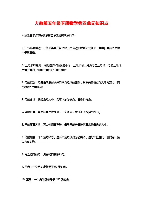 人教版五年级下册数学第四单元知识点