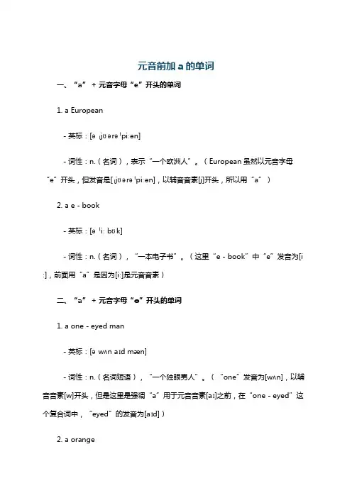元音前加a的单词